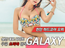 천안 - GALAXY 이미지