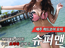 제주 - 슈퍼맨 이미지